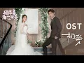 Download Lagu OST | 片尾曲 \