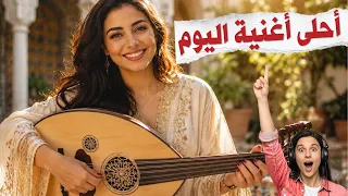 الاغنية الفصحى اللي الكل إستمتع فيها         دندنها