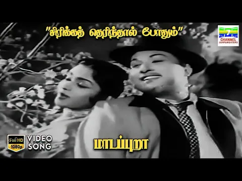 Sirikka Therindhaal Podhum - YouTube