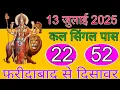 Download Lagu FB 22 ke baad 13 जुलाई 2025 का मीन Pisces Horoscope मीन वाले मौके का लाभ उठाने की कोशिश
