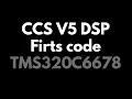 Code Composer Studio CCS V5 First program for DSP TMS320C6678 multicore Embeded Systems