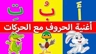 Alphabets Song With Harakat Alphabets Song Arabic Alphabet Song Learn With Noor 