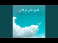 Lagu جهريات (محرم) 1440هـ