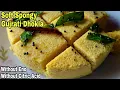 Dhokla Recipe Spongy Without Citric Acid and Eno Besan Dhokla Easy Snacks Recipe