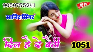 sr 1051 sajid singer mewati 2022 new mewati song star abm mewati