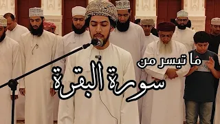 ما تيسر من سورة البقرة    عبدالعزيز المسروري دندنها