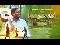 Download Lagu Nerukkathin ellai purinthavare I Aaron Jebaraj I Tamil Christian song #wjcathedral
