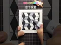 It s easy to draw three-dimensional patterns like this I Chill how to draw
