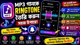  mp3 ringtone mp3 cutter u0026 ringtone maker