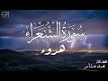 Download Lagu تلاوة هادئة سورة الشعراء كاملة | القارئ محمد هشام Surah Al-Shuara