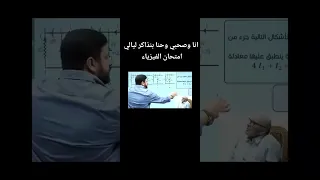 أنا وصاحبي قبل اللجنة الفيزياء مستر محمد عبد المعبود 30 6 5 مستر أحمد بركه 25 