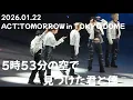 2026.01.22 ACT:TOMORROW in JAPAN TOKYO DOME｜5時53分の空で見つけた君と僕｜범규cam