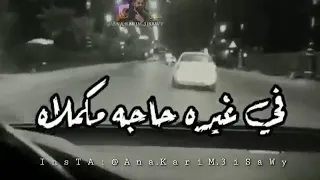 كل واحد ناقصه حاجه 