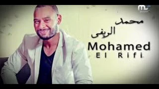 هيجنني محمد الريفي ريمكس توزيع الـمـاجـيــكـ 