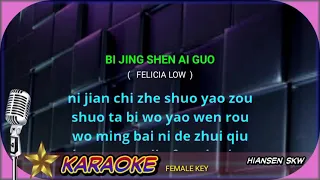 Download Bi jing shen ai guo - female - karaoke no vokal (felicia low) cover to lyrics pinyin MP3