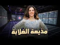 Download Lagu حصرياً فيلم الكوميديا والدراما | مذيعة الغلابة | بطولة دنيا سمير غانم