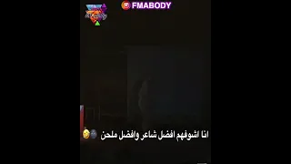 مسرحية فضيحه مقطع افضل شاعر 