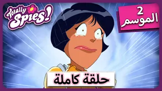 الجاسوساتل 16 Totally Spies Season 2 Episode عالم الحيوان 