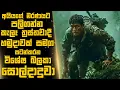අයියගේ මරණයට පලිගන්න කැලෑ ත්‍රස්තවාදී හමුදාවක් සමග සටන්කරන විශේෂ බලකා සොල්දාදුවා🎬Sinhala Moviereview