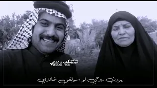 قصيدة الخاله حسين الزهيري دندنها