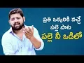 Download Lagu Palle Ne Odilo Song | Latest Telangana Folk Songs 2018 | Latest Private Folk Songs | Manukota Patalu