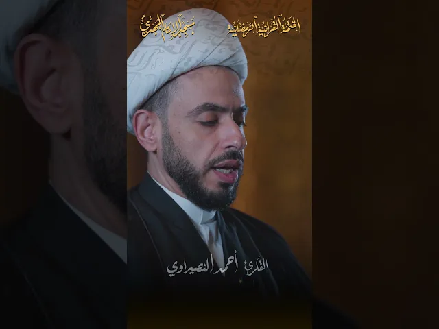 ما تيسّر من سورة يس :|: القارئ / الشيخ أحمد النصيراوي