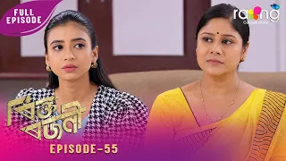 Rikta Rajani - ৰিক্ত ৰজনী | 07th Spt 2026 | Episode No 55
