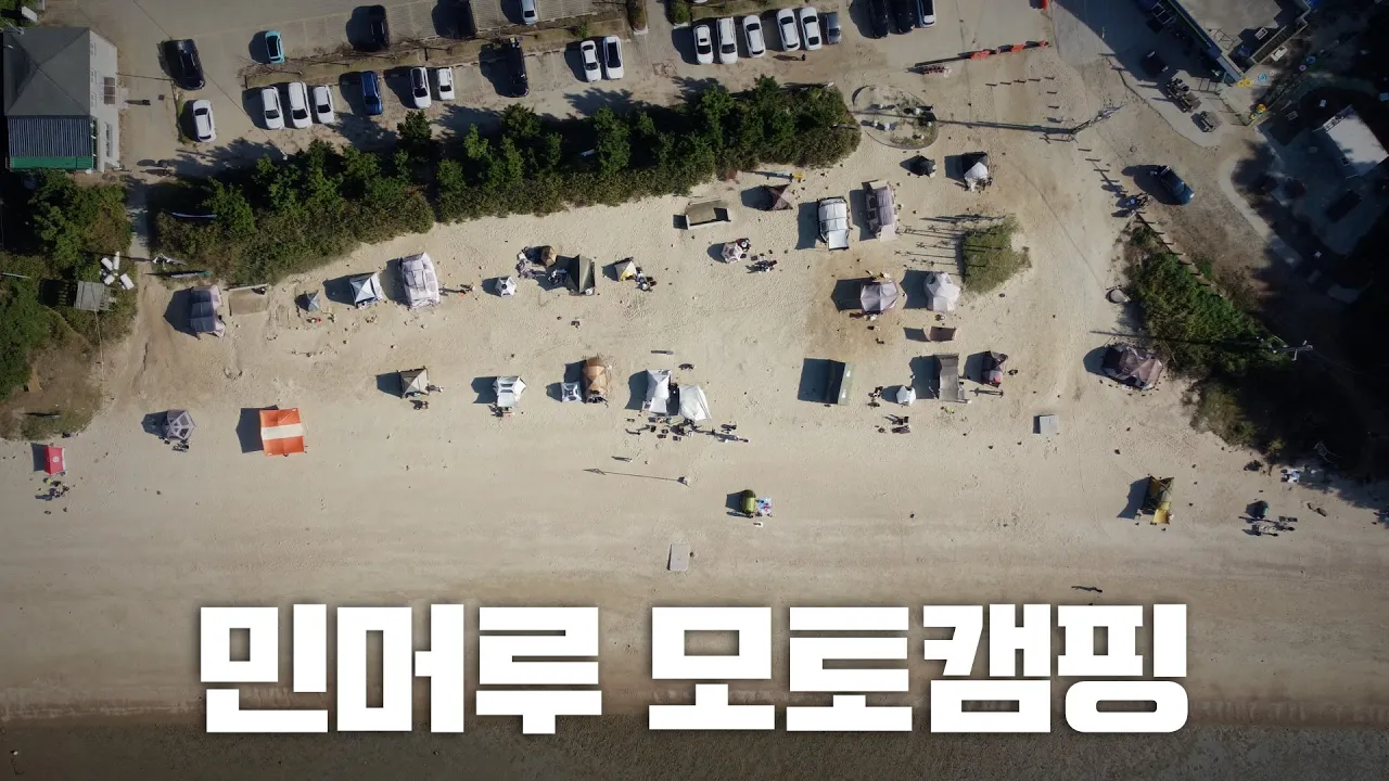 석모도 민머루 해수욕장 모토캠핑... 먹다가 배터져 죽는 밤 / ADV350 サムネイル