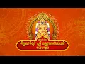 Download Lagu Siruvachur Sri Madhurakaliamman Suprabhatam | சிறுவாச்சூர் ஸ்ரீ மதுரகாளியம்மன் சுப்ரபாதம்
