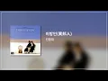 전람회 - 이방인(異邦人)