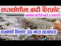 Download Lagu सप्तकोशी विस्फोट हुँदा भारत तहसनहस: पहिलोपटक यतिठुलो बाढी, नेपाल भारत दुवैतिर क्षति Saptakoshi River