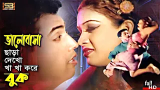valobasha chara dekho bangla song bijoy u0026 shanu a desh kar sb movie songs