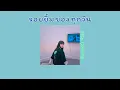 🥕เนื้อเพลง:รอยยิ้มของทุกวัน First Anuwat🦋#sitacgm48
