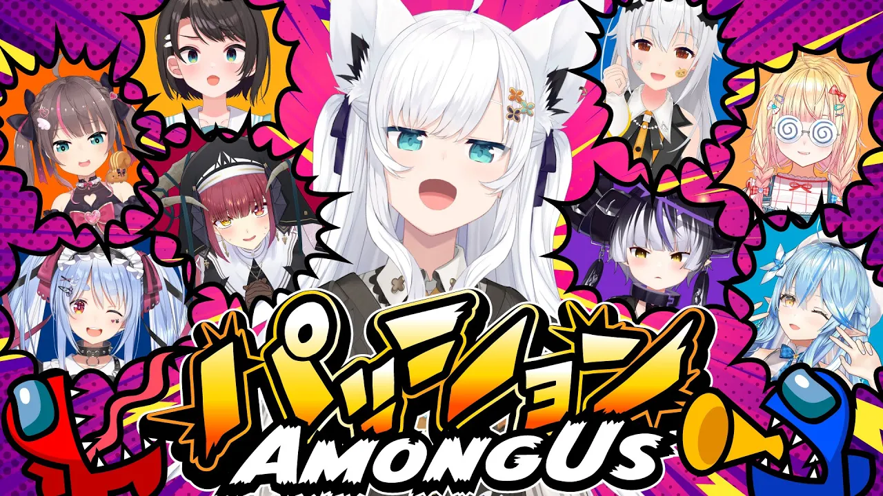 【AmongUs】面構えが一段と違う奴らとのパッション交流会　in宇宙会場【#パッションアモアス】