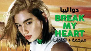                                          أغنية دوا ليبا  هل سأقع في حب من سيفطر قلبي     مترجمة دندنها