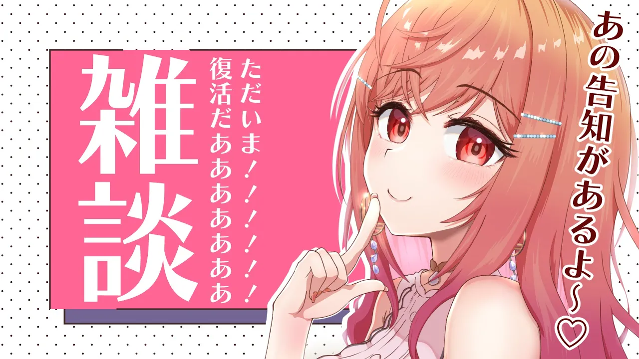 【雑談】復活だ～！！最近の出来事とかお話する～！【#一条莉々華/#hololiveDEV_IS #ReGLOSS】