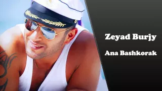                              زياد برجى   أنا بشكرك دندنها
