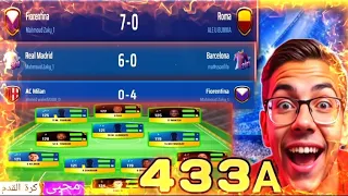 افضل تكتيك هجومي لخطة 433a بعد اخر تحديث المدرب الأفضل 25 26 