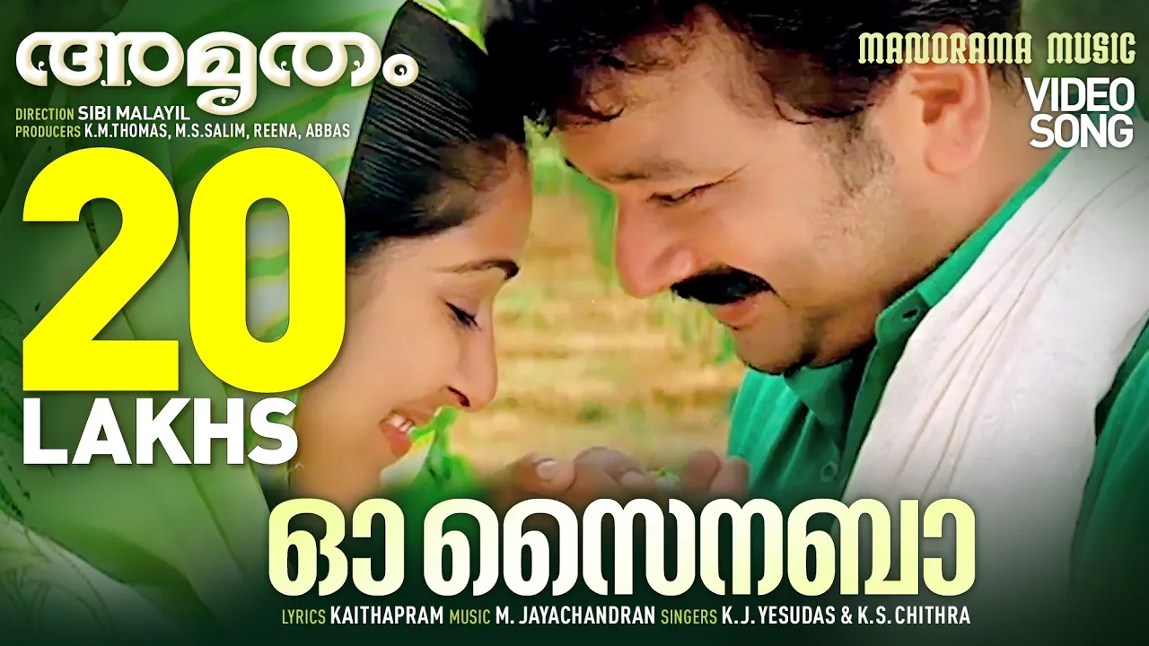 Oh Sainaba | Amrutham |Video Song| K J Yesudas | K S Chithra | Kaithapram | M Jayachandran | Jayaram Oh Sainaba | Amrutham |Video Song| K J Yesudas | K S Chithra | Kaithapram | M Jayachandran | Jayaram