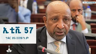 ኢቲቪ 57 ኅዳር 05 2018 ዓ ም ETV EBC EBCDOTSTREAM 