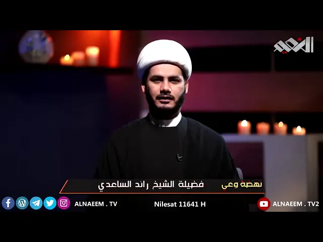 ⁣قتيل العبرات .. شيخ رائد الساعدي