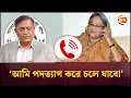 Lagu শেখ হাসিনা ও হাছান মাহমুদের চাঞ্চল্যকর কল রেকর্ড ফাঁস | Sheikh Hasina | Phone Call | Channel 24