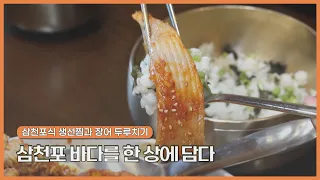 삼천포 바다를 한 상에 담다 | 생생투데이 사람과 세상 (KBS 2026.10.23.금 방송)