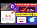 IPPB Server Problem Today India PostPayment Bank Technical Issues IPPB Bank Server Problem