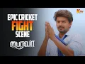 Download Lagu நீ என்ன பெரிய வசூல் மன்னன் ஆ🔥| Bairava Movie Scene | Vijay | Keerthy Suresh | K TV