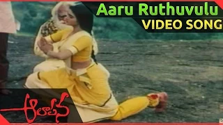 aalapana telugu movie aaru ruthuvulu video song mohan bhanupriya