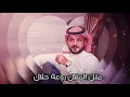 ماجد الرسلاني Majed Alrslani أدعج عيون (حصرياً)   Aranan Arapça Şarkı #tiktok #instagram