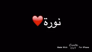 شعر باسم نوره 