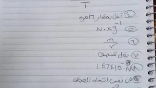 تسريب امتحان الفيزياء للصف الاول الثانوي الترم الثاني الفترة الثانية كامل بالمقالي 