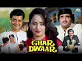 Download Lagu Ghar Dwaar Full HD Movie | Sachin Pilgaonkar, Ashok Saraf, Kader Khan | Bollywood Hindi Movie